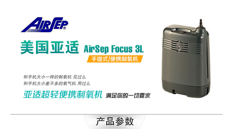 美国亚适进口制氧机 FreeStyle Focus便携吸氧机 2L-北京彩旗公司